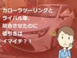 カローラツーリング【グレード】違い＆乗り出し価格(支払総額 ...