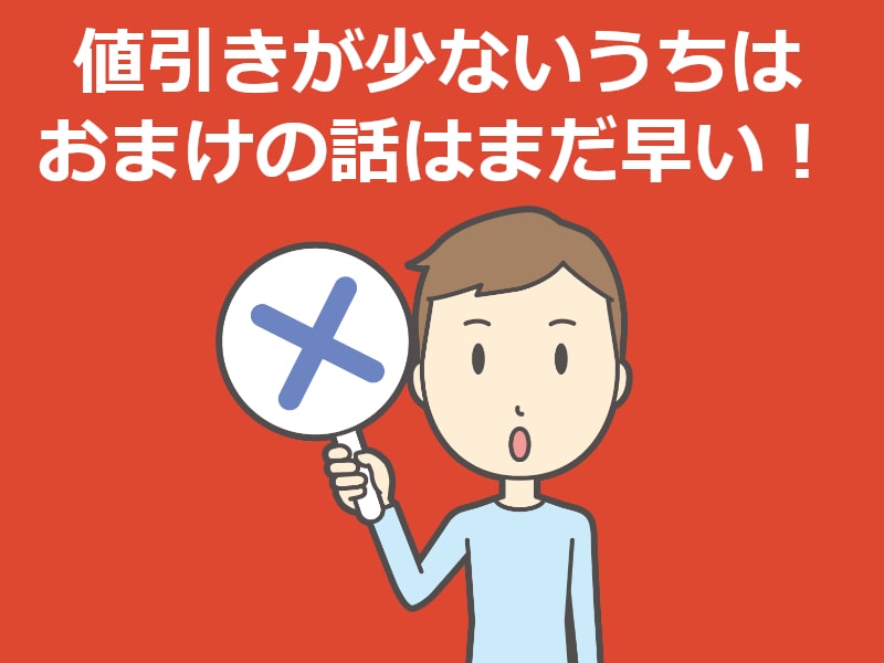 ソリオ【オプションおまけ】ハンコを押す直前が勝負所 | 新車値引き交渉 成功への手引き | car-nego.net